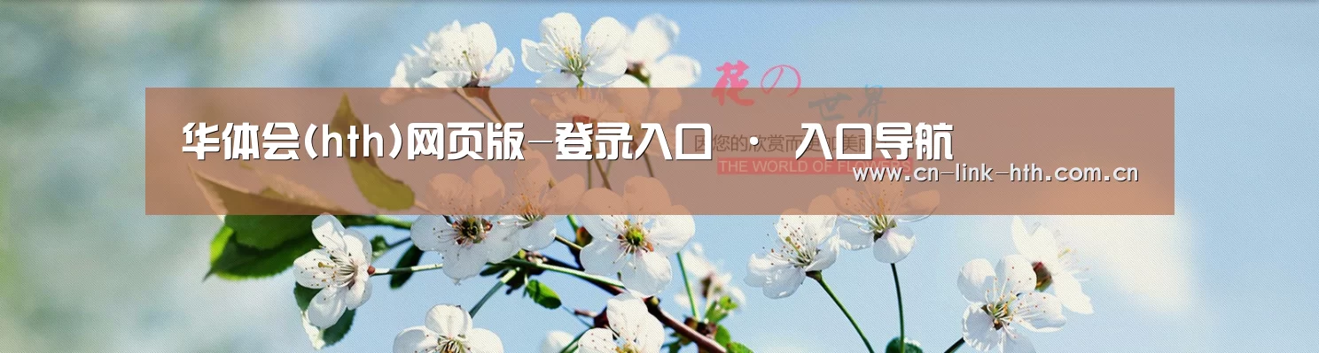花卉园林种植展示网站模板