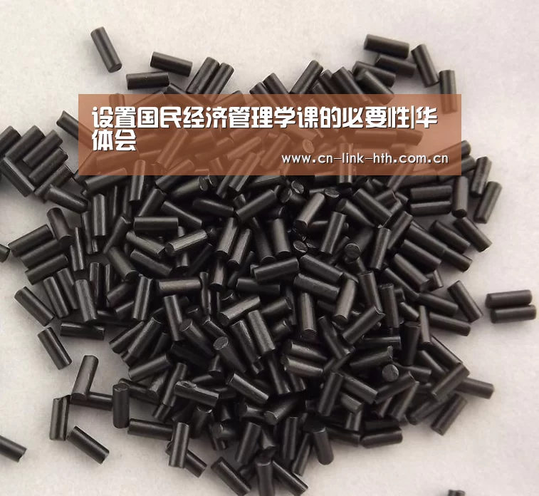 设置国民经济管理学课的必要性|华体会(图1) 华体会官方